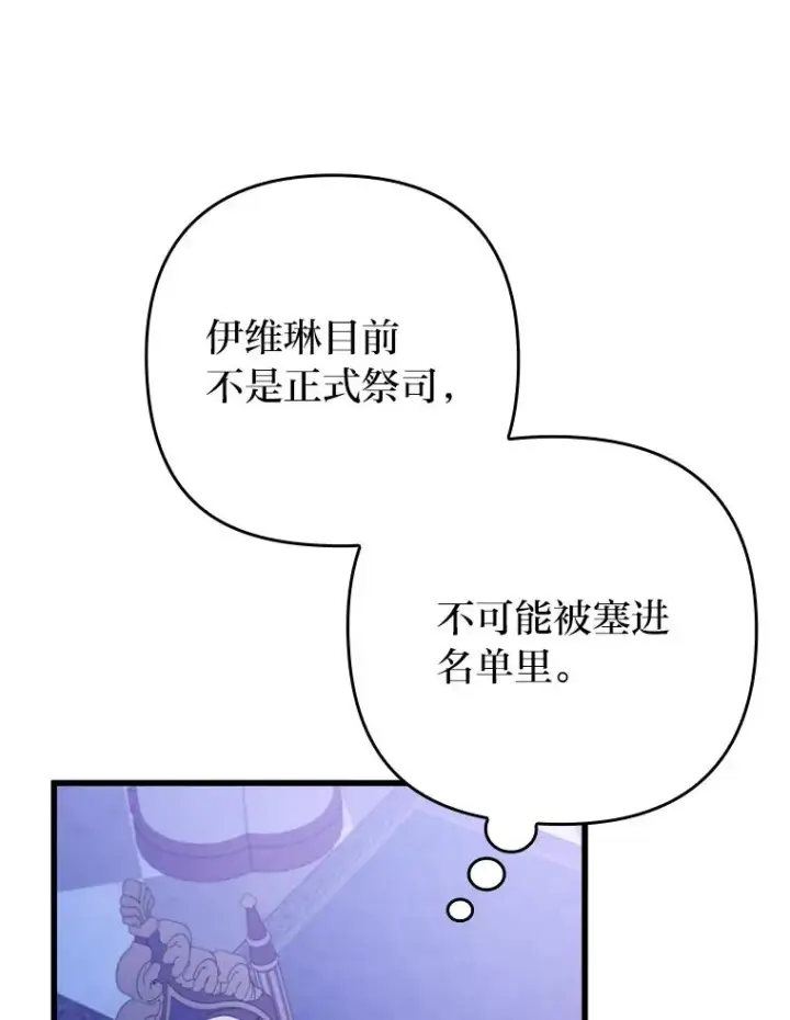 漫画《勾引了病弱男主》90.防卫队第39张图