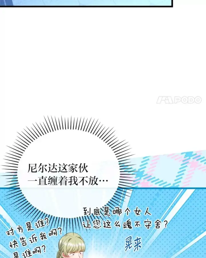 漫画《勾引了病弱男主》90.防卫队第4张图