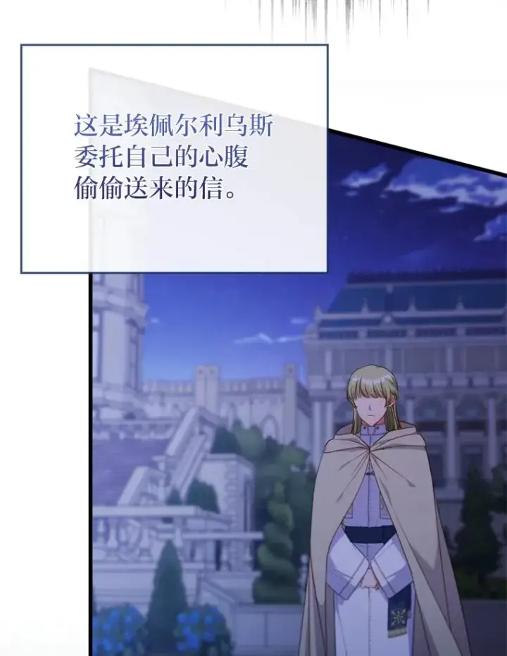 漫画《勾引了病弱男主》90.防卫队第43张图