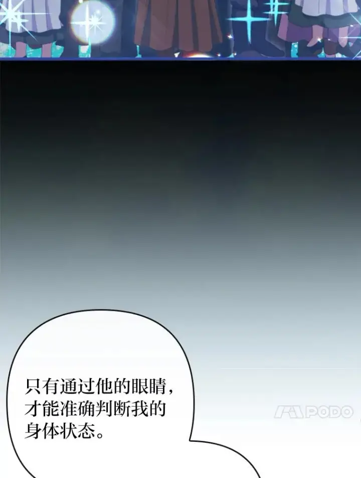 漫画《勾引了病弱男主》90.防卫队第51张图