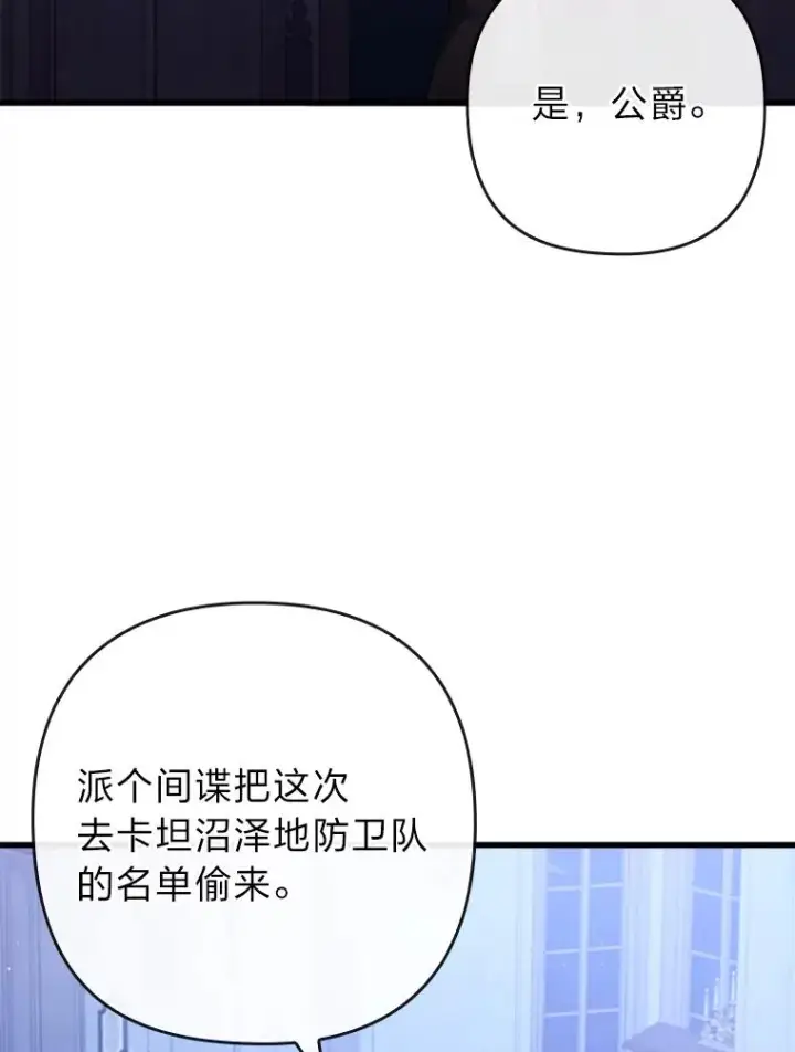 漫画《勾引了病弱男主》90.防卫队第54张图