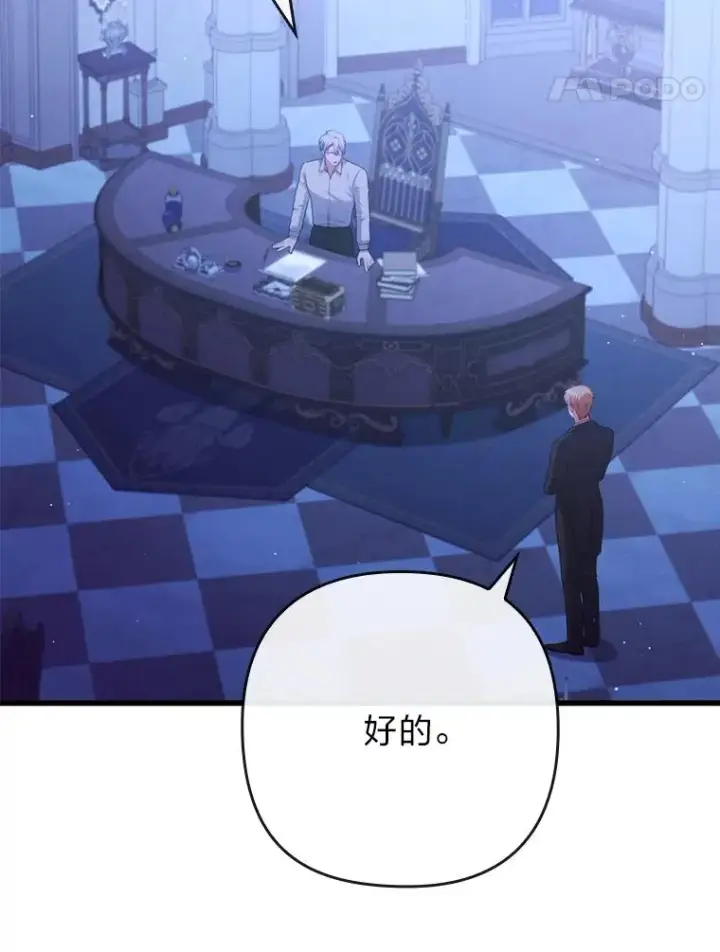 漫画《勾引了病弱男主》90.防卫队第55张图