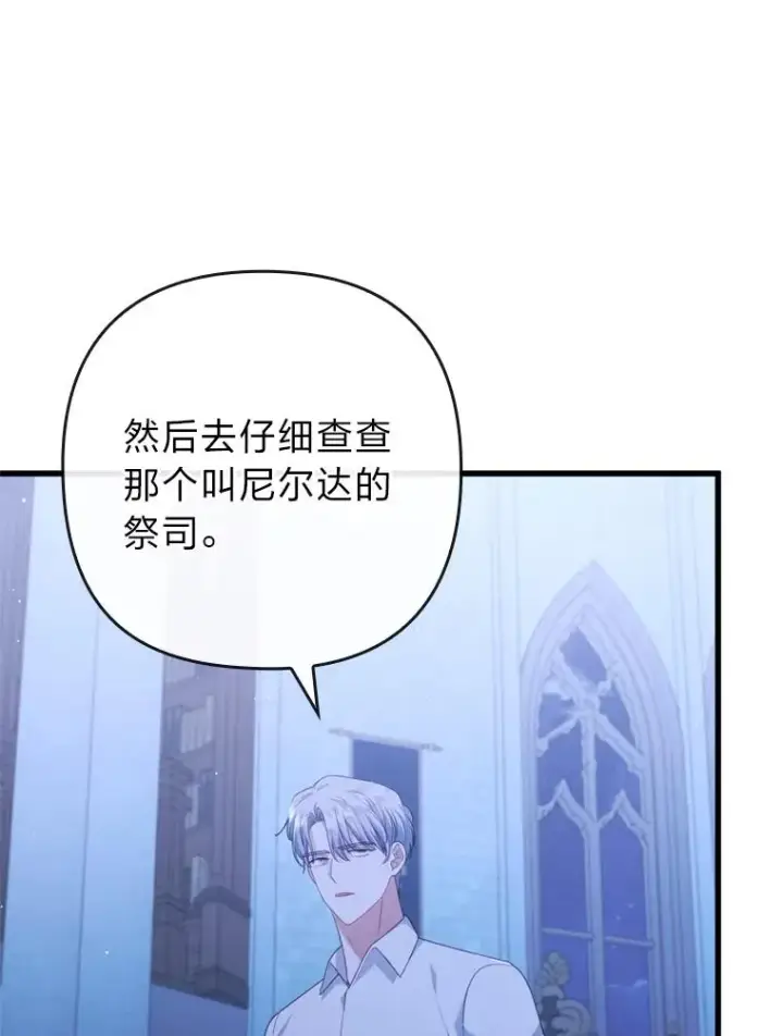 漫画《勾引了病弱男主》90.防卫队第56张图