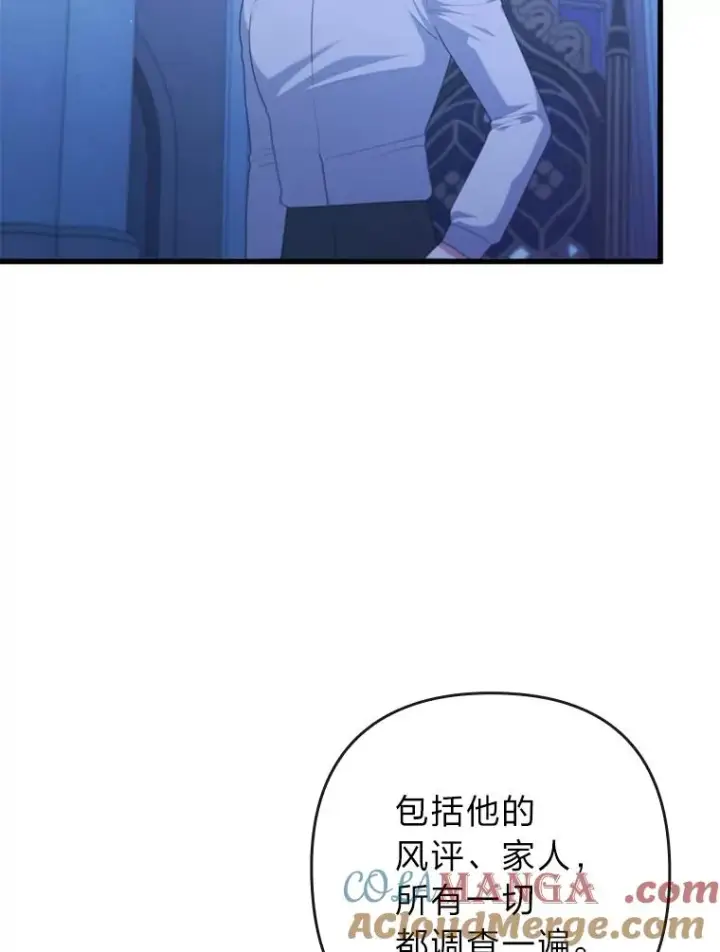 漫画《勾引了病弱男主》90.防卫队第57张图