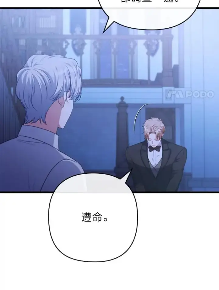 漫画《勾引了病弱男主》90.防卫队第58张图
