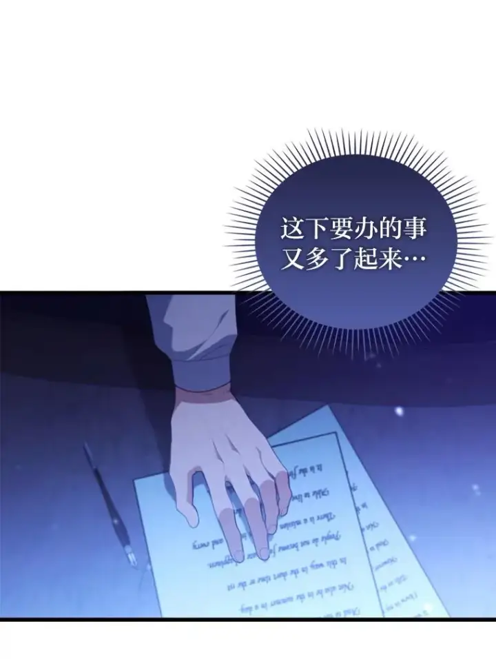漫画《勾引了病弱男主》90.防卫队第59张图