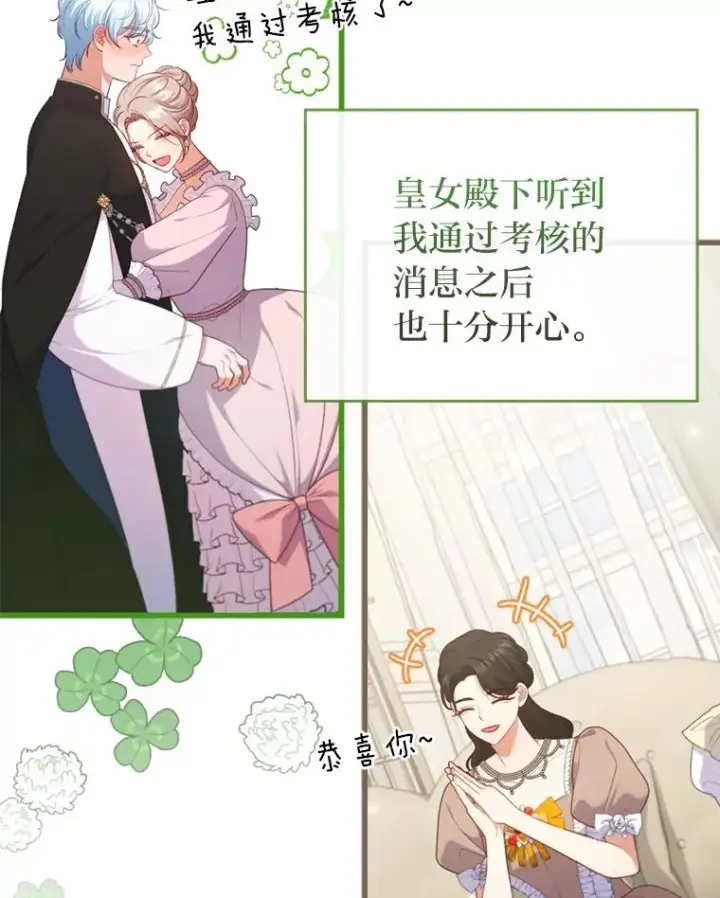 漫画《勾引了病弱男主》90.防卫队第63张图
