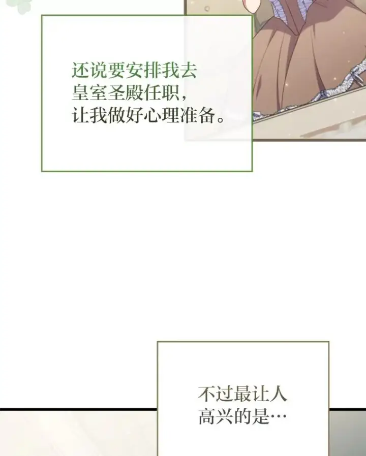 漫画《勾引了病弱男主》90.防卫队第64张图