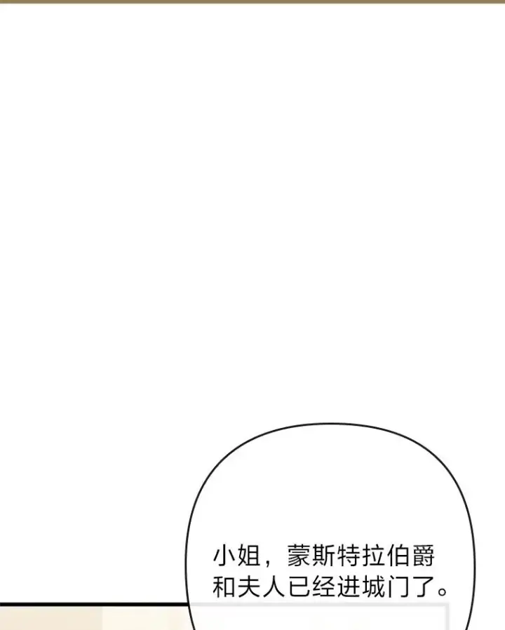 漫画《勾引了病弱男主》90.防卫队第67张图