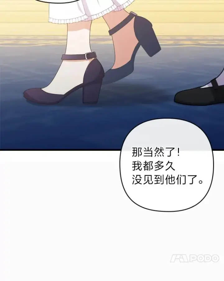 漫画《勾引了病弱男主》90.防卫队第71张图