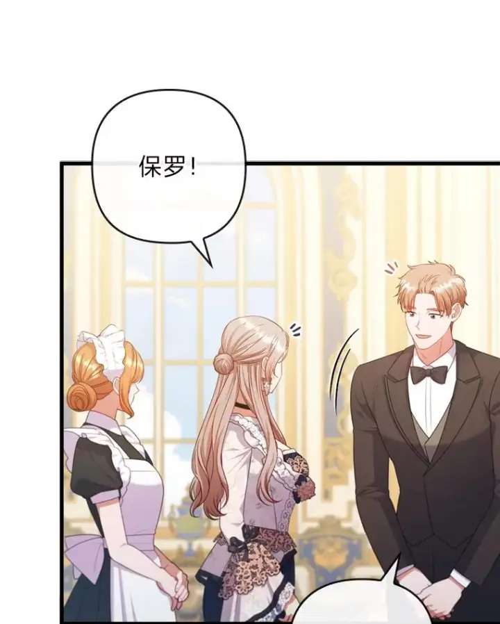 漫画《勾引了病弱男主》90.防卫队第72张图