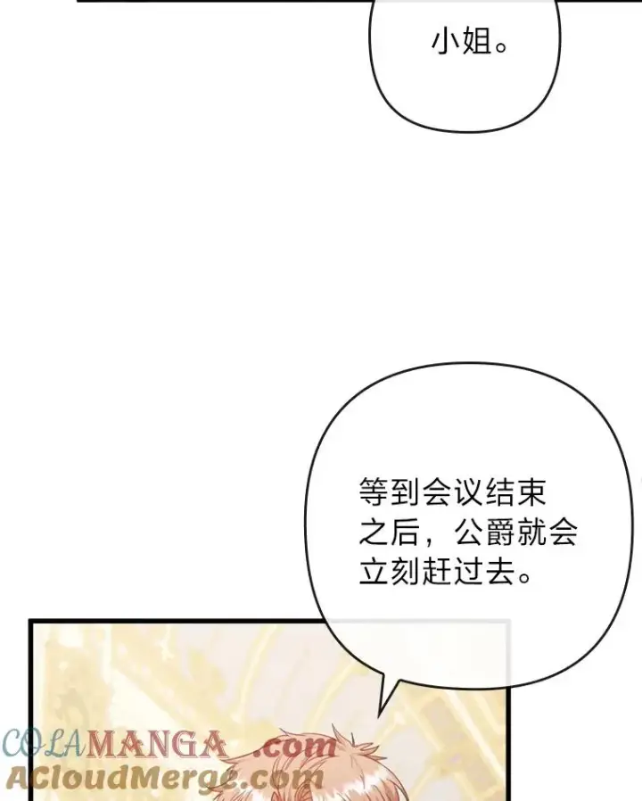 漫画《勾引了病弱男主》90.防卫队第73张图