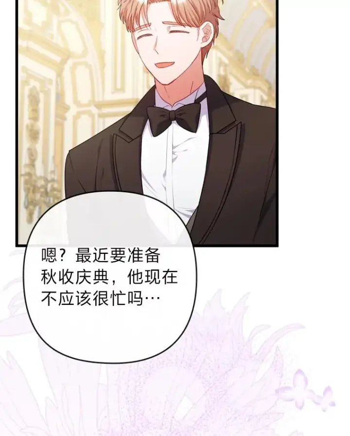 漫画《勾引了病弱男主》90.防卫队第74张图