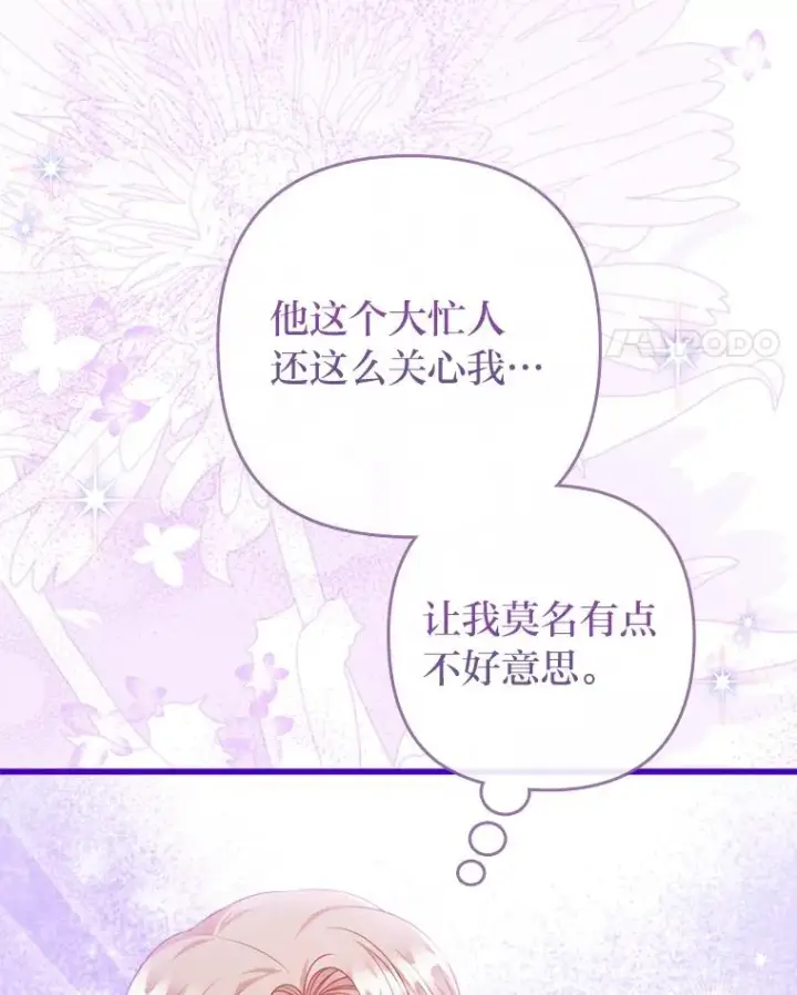 漫画《勾引了病弱男主》90.防卫队第75张图