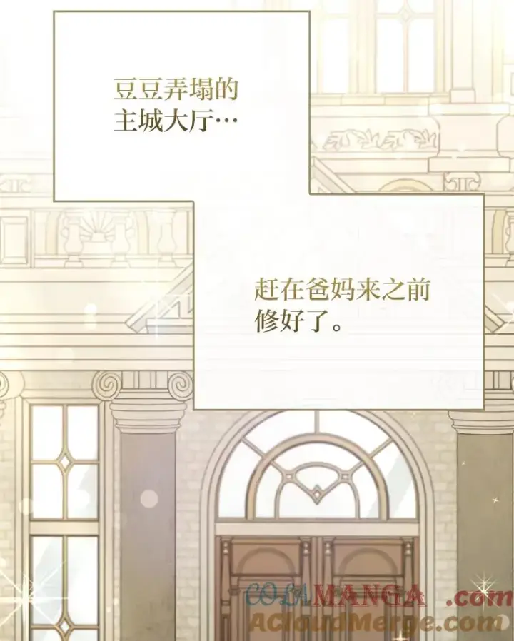 漫画《勾引了病弱男主》90.防卫队第77张图