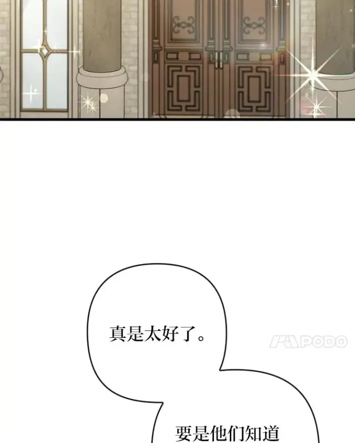 漫画《勾引了病弱男主》90.防卫队第78张图