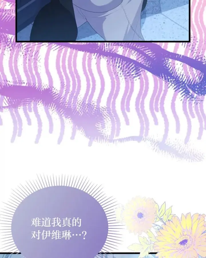 漫画《勾引了病弱男主》90.防卫队第8张图