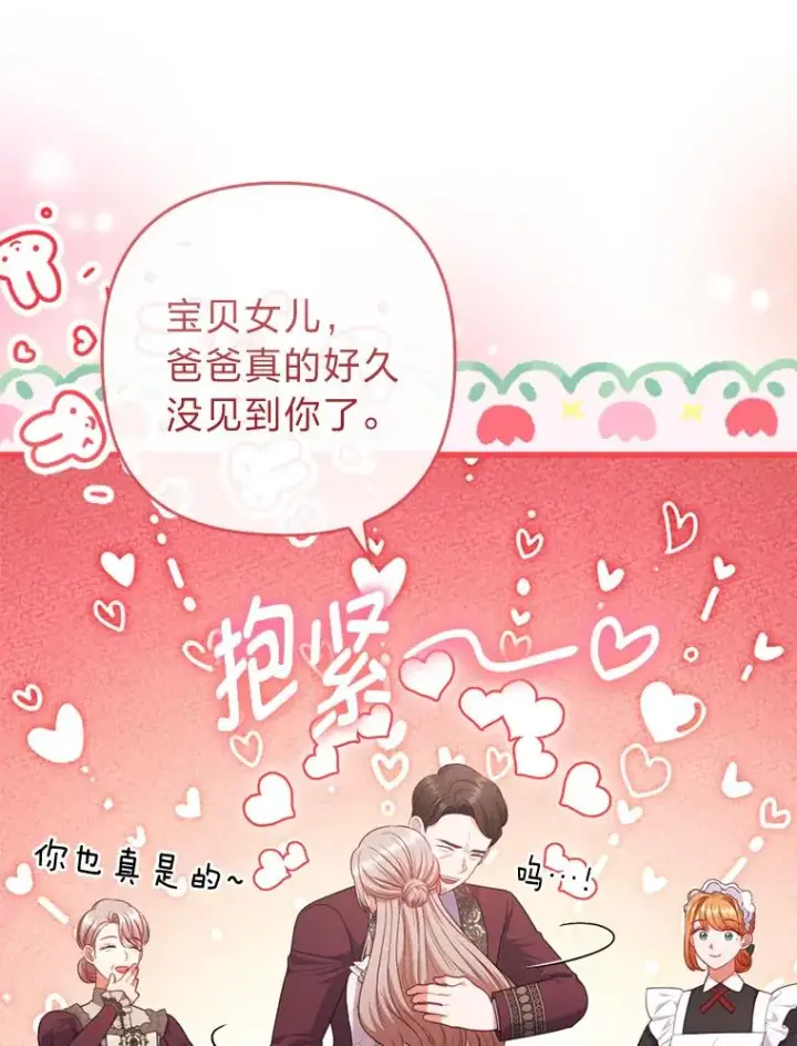 漫画《勾引了病弱男主》90.防卫队第84张图