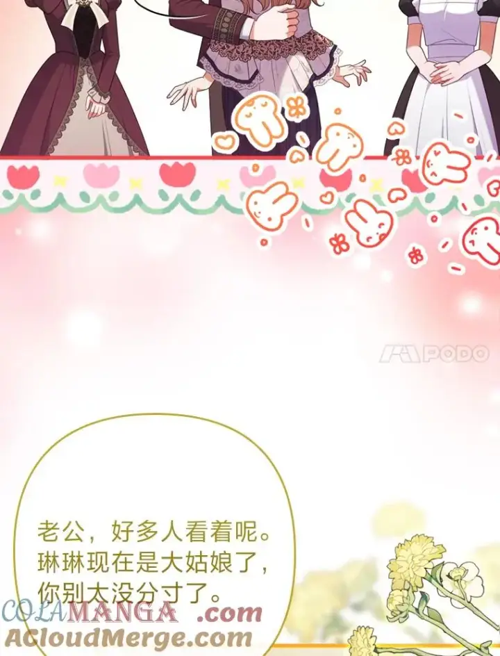 漫画《勾引了病弱男主》90.防卫队第85张图