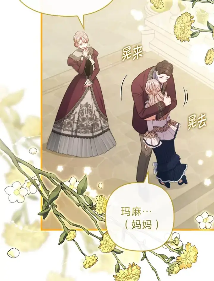 漫画《勾引了病弱男主》90.防卫队第86张图