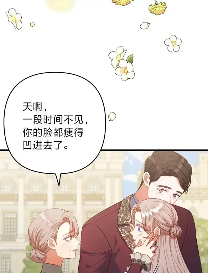 漫画《勾引了病弱男主》90.防卫队第87张图
