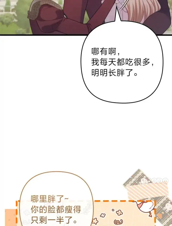 漫画《勾引了病弱男主》90.防卫队第88张图