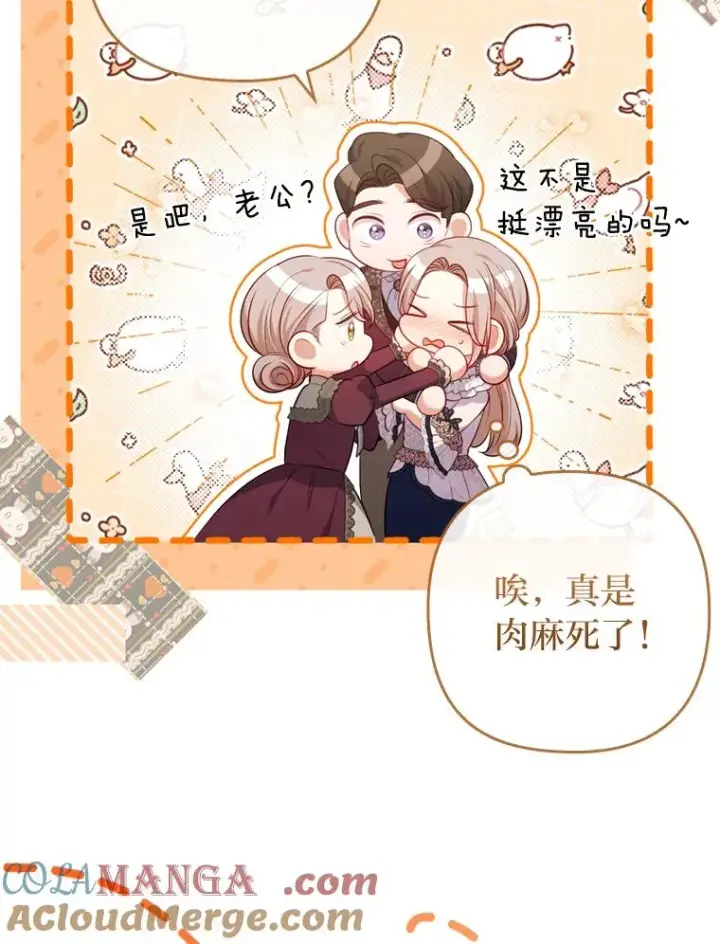 漫画《勾引了病弱男主》90.防卫队第89张图