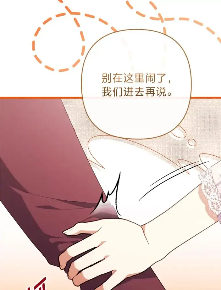 漫画《勾引了病弱男主》90.防卫队第90张图