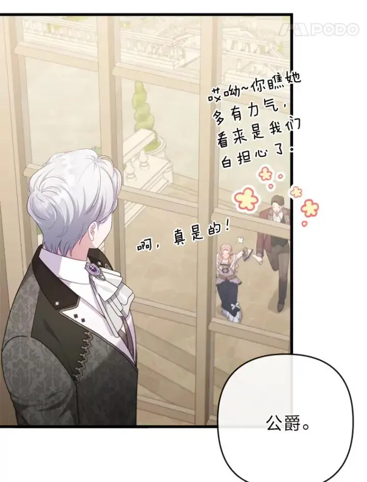 漫画《勾引了病弱男主》90.防卫队第92张图