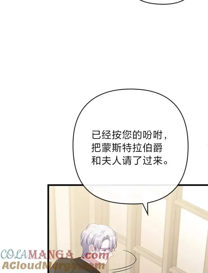 漫画《勾引了病弱男主》90.防卫队第93张图