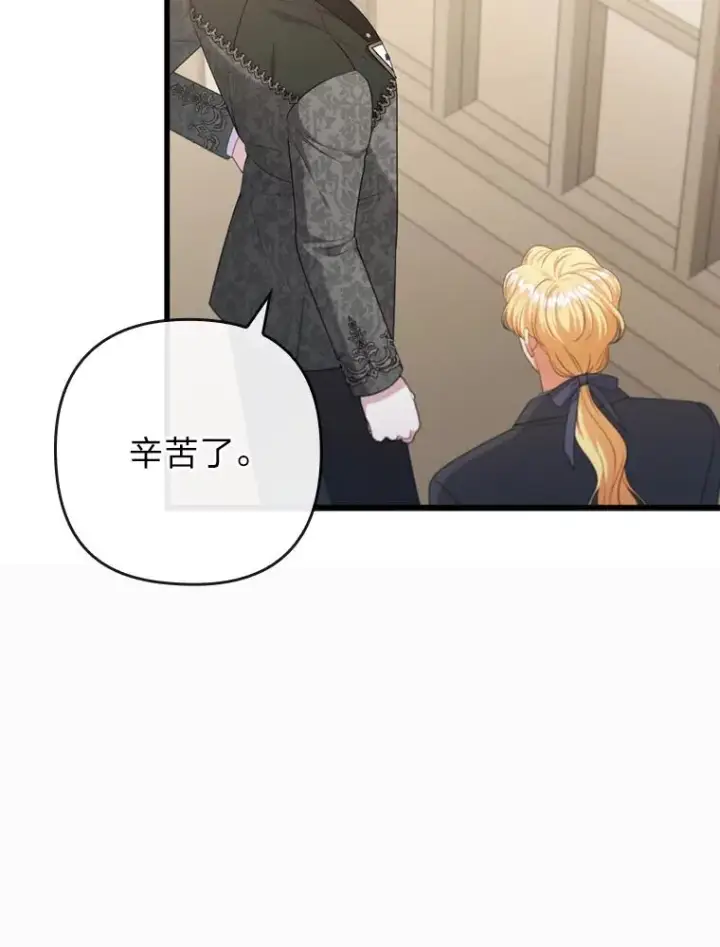 漫画《勾引了病弱男主》90.防卫队第94张图