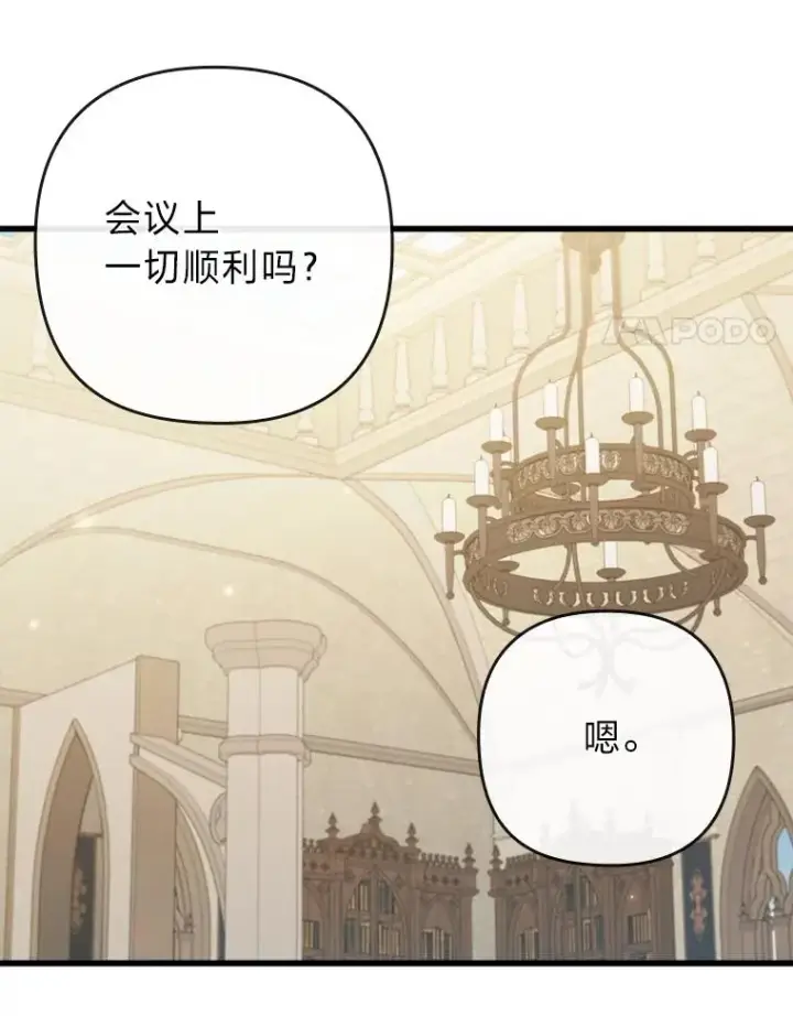 漫画《勾引了病弱男主》90.防卫队第95张图