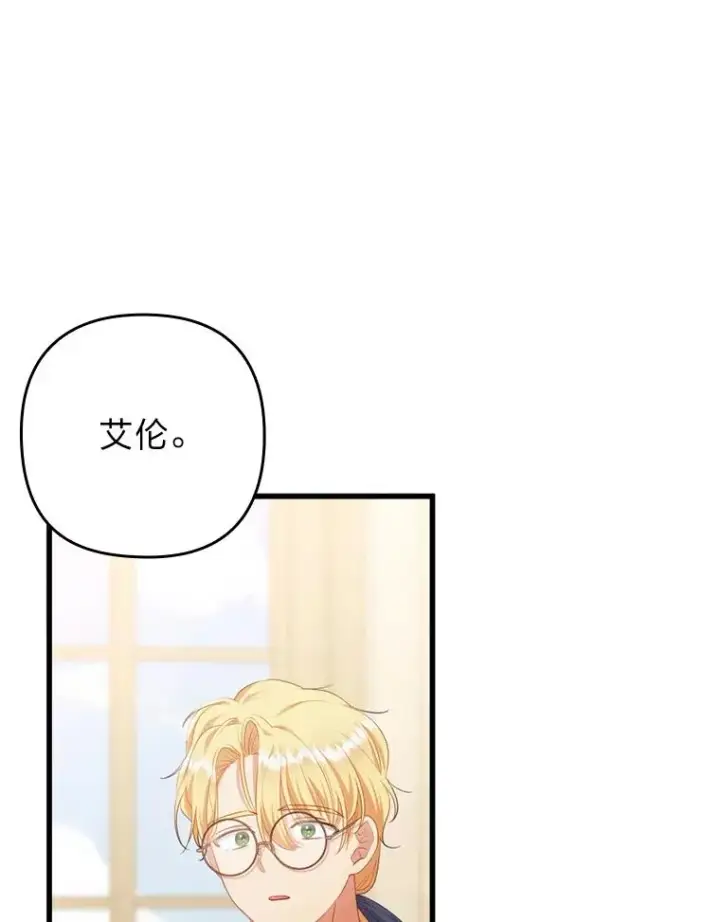 漫画《勾引了病弱男主》90.防卫队第96张图