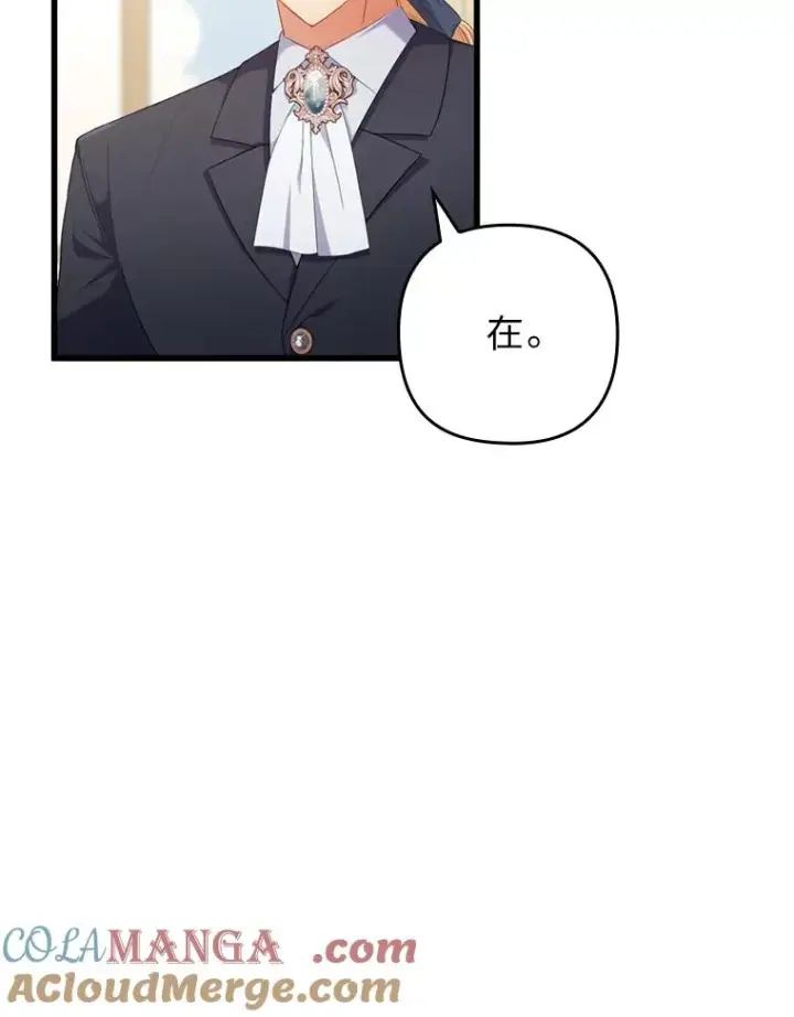 漫画《勾引了病弱男主》90.防卫队第97张图