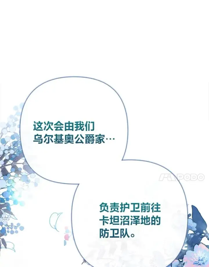 漫画《勾引了病弱男主》90.防卫队第98张图