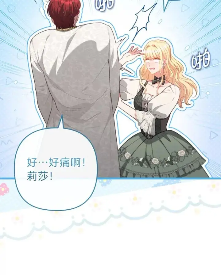 《勾引了病弱男主》91.远道而来的客人图100
