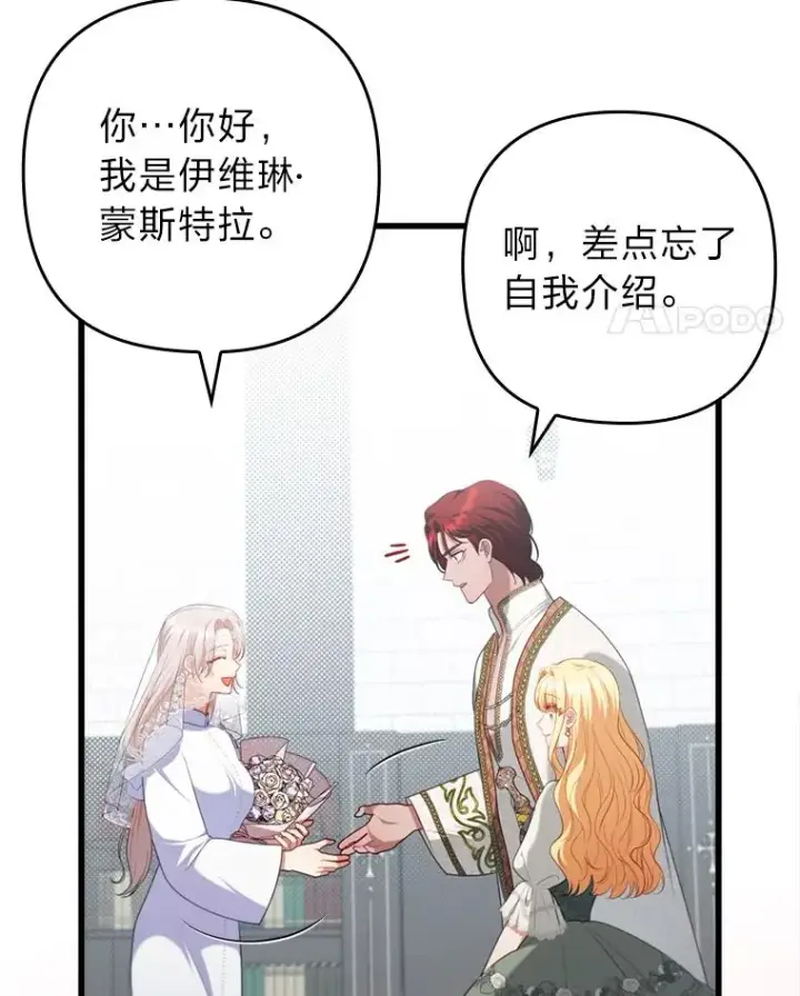 《勾引了病弱男主》91.远道而来的客人图103