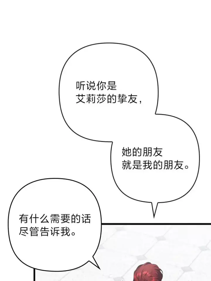 《勾引了病弱男主》91.远道而来的客人图108