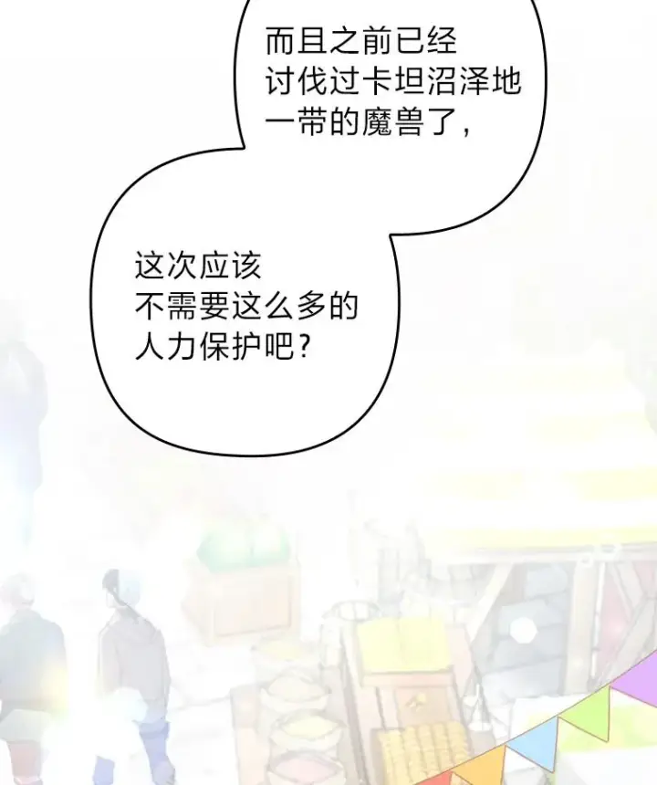 《勾引了病弱男主》91.远道而来的客人图11