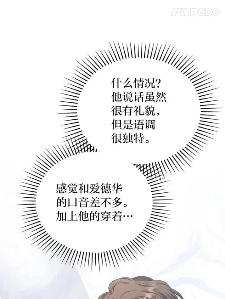 《勾引了病弱男主》91.远道而来的客人图110