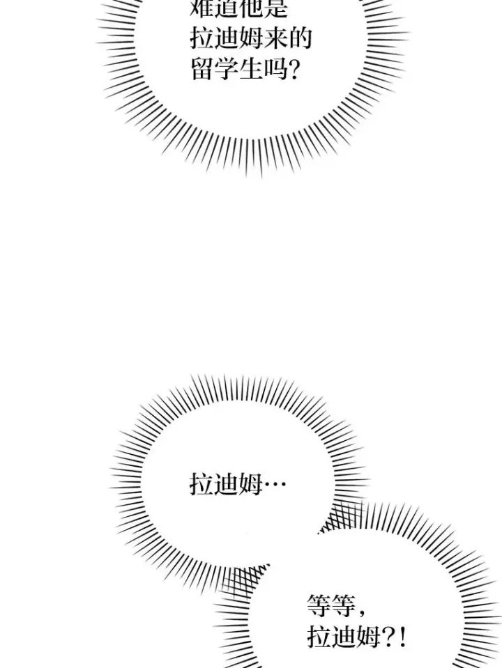 《勾引了病弱男主》91.远道而来的客人图112