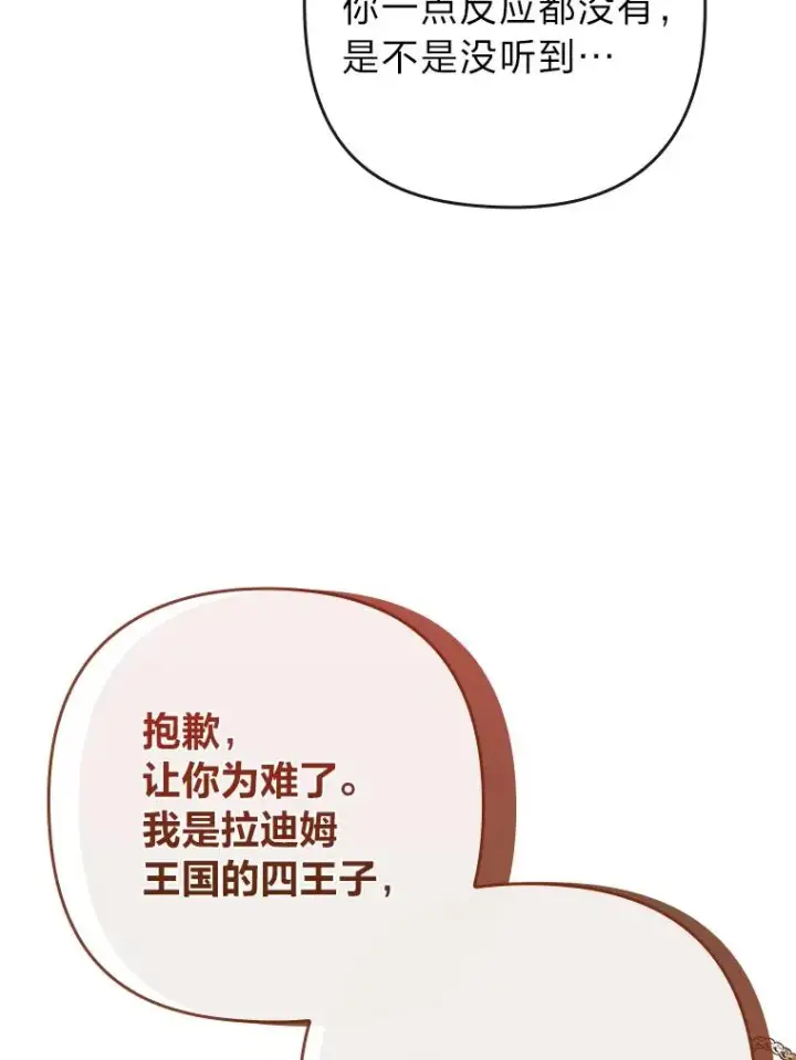 《勾引了病弱男主》91.远道而来的客人图115