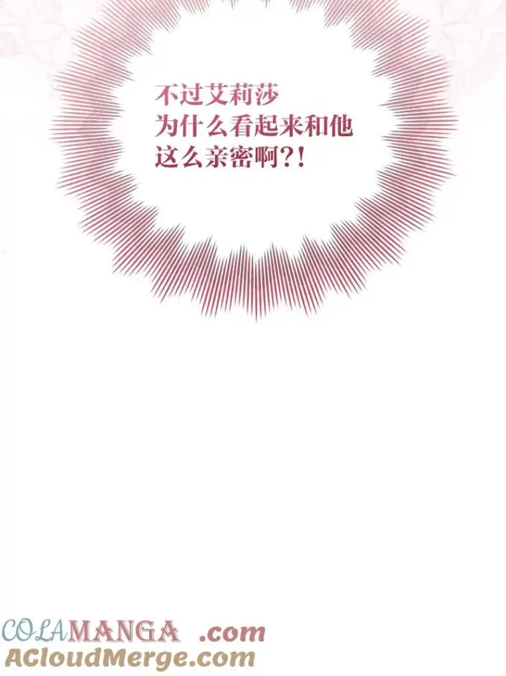 《勾引了病弱男主》91.远道而来的客人图121