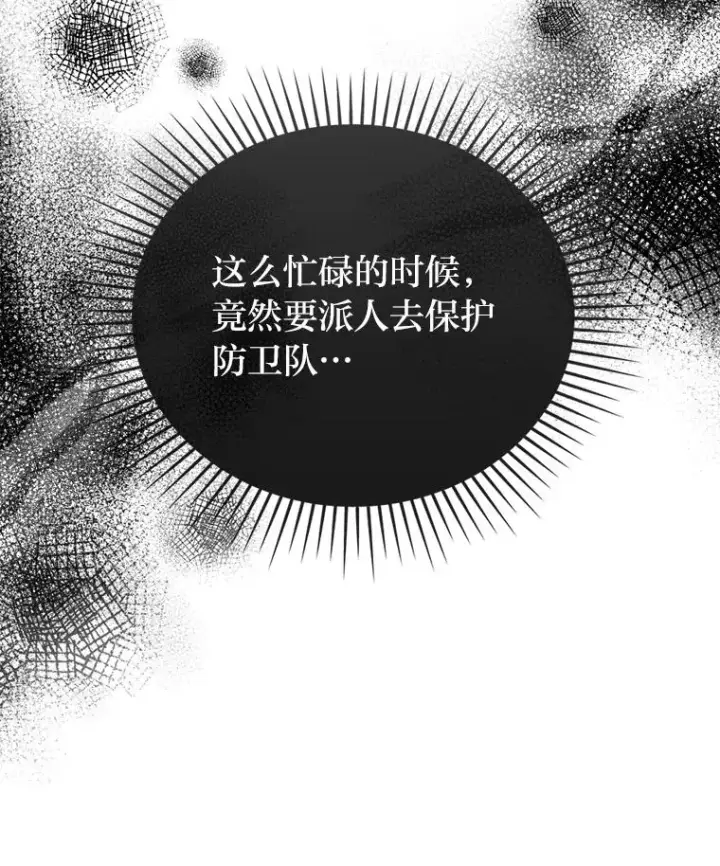 《勾引了病弱男主》91.远道而来的客人图14