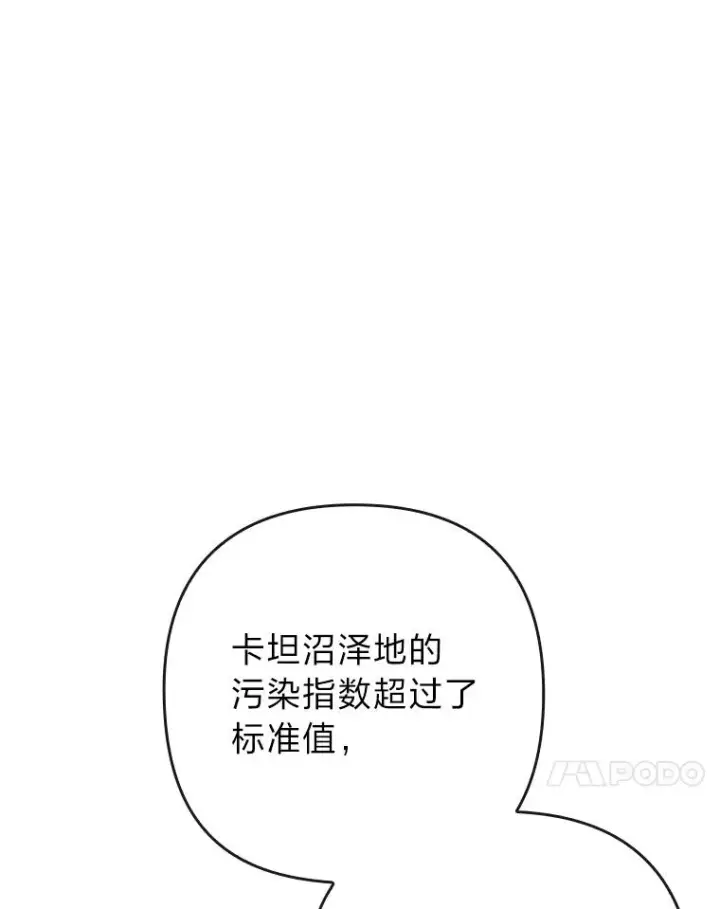 《勾引了病弱男主》91.远道而来的客人图15