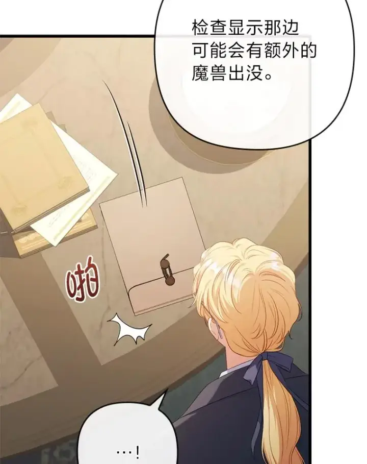 《勾引了病弱男主》91.远道而来的客人图16
