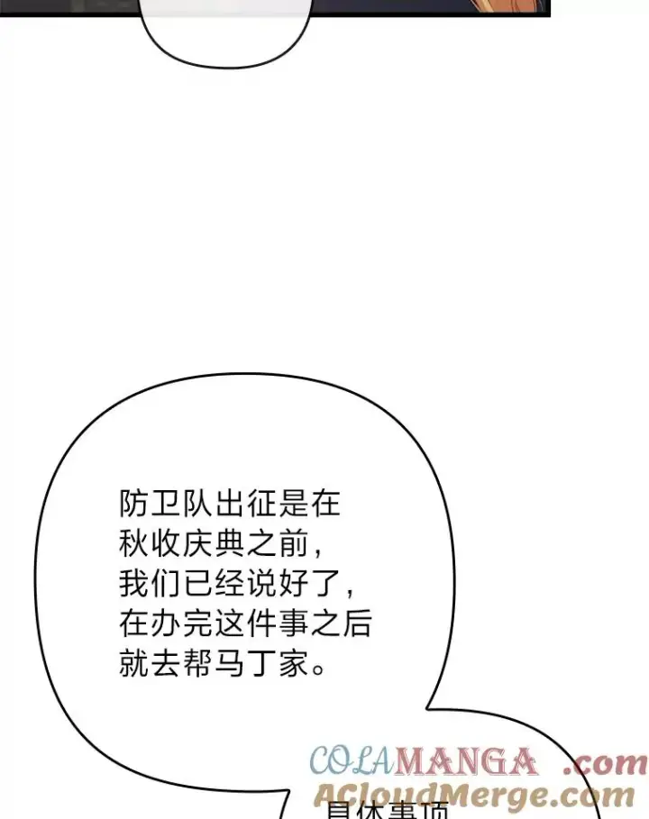 《勾引了病弱男主》91.远道而来的客人图17