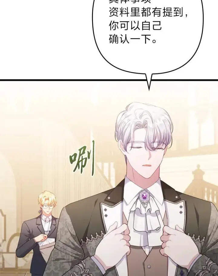 《勾引了病弱男主》91.远道而来的客人图18
