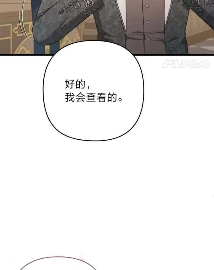 《勾引了病弱男主》91.远道而来的客人图19