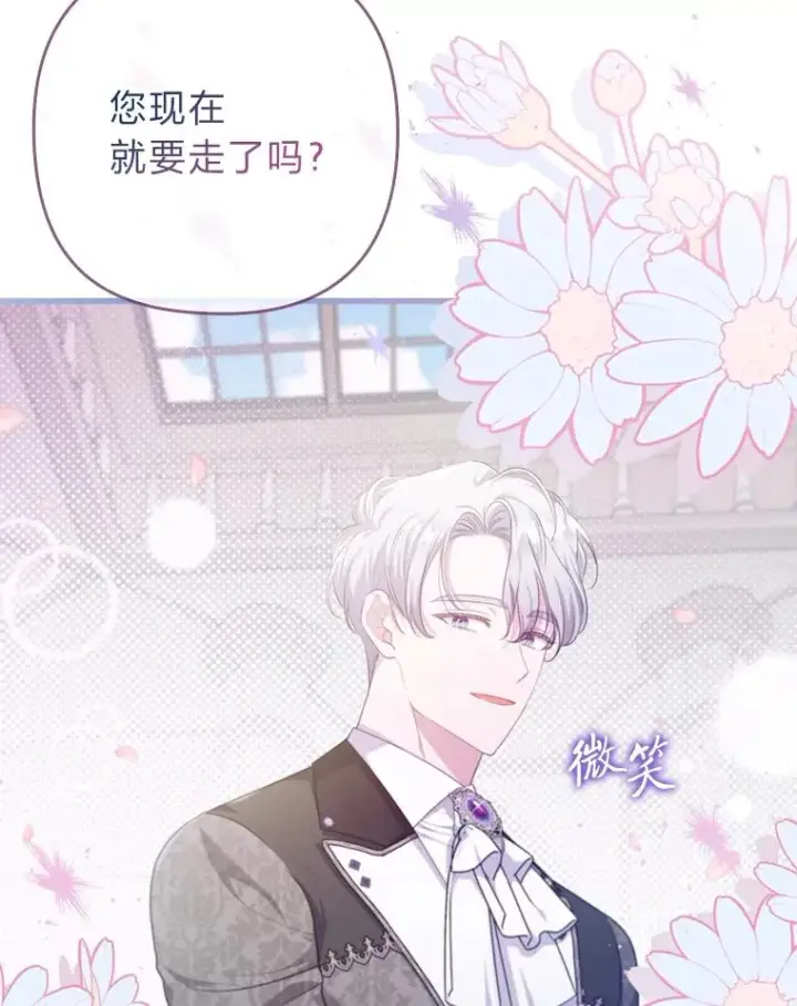《勾引了病弱男主》91.远道而来的客人图20
